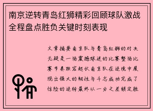 南京逆转青岛红狮精彩回顾球队激战全程盘点胜负关键时刻表现