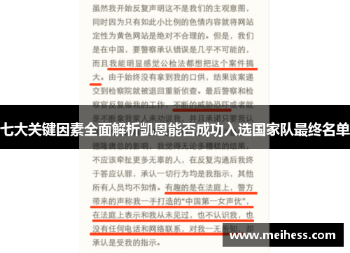 七大关键因素全面解析凯恩能否成功入选国家队最终名单