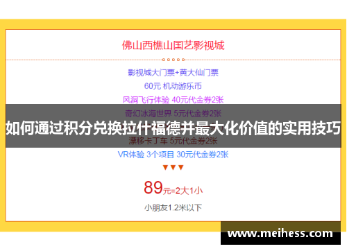 如何通过积分兑换拉什福德并最大化价值的实用技巧 如何通过积分兑换拉什福德并最大化价值的实用技巧