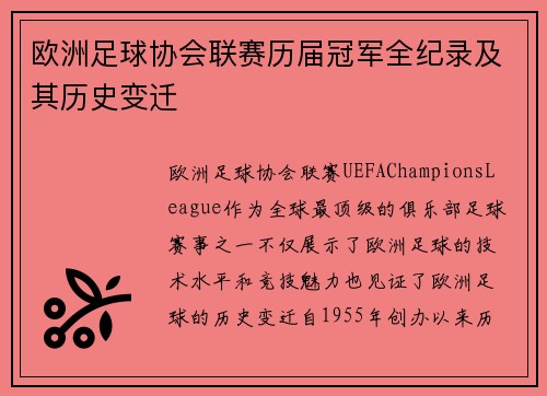 欧洲足球协会联赛历届冠军全纪录及其历史变迁
