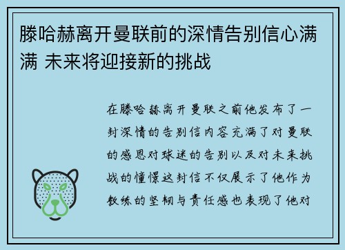 滕哈赫离开曼联前的深情告别信心满满 未来将迎接新的挑战