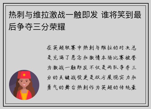 热刺与维拉激战一触即发 谁将笑到最后争夺三分荣耀 热刺与维拉激战一触即发 谁将笑到最后争夺三分荣耀